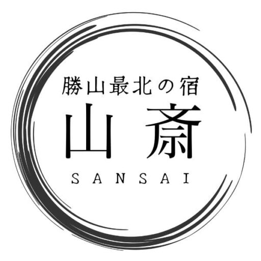 山斎-SANSAI-勝山最北の宿